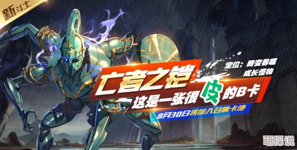 圣斗士星矢手游攻略：亡者之铠阵容优选策略，射手座搭配建议提升战力