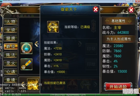 魔狱奇迹玩法揭秘：阵法系统深度解析与升阶攻略全指南