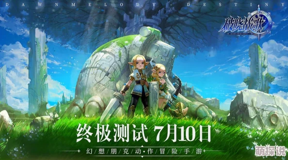 破晓战歌新手必看！全面解析快速升级攻略，助你一日千里称霸游戏世界