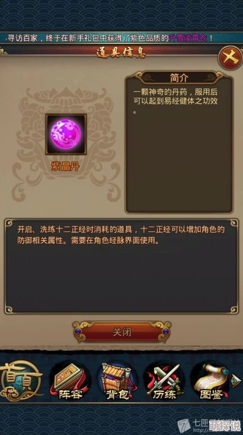 秦时明月游戏内丹系统全面剖析：属性提升与修炼技巧详细介绍