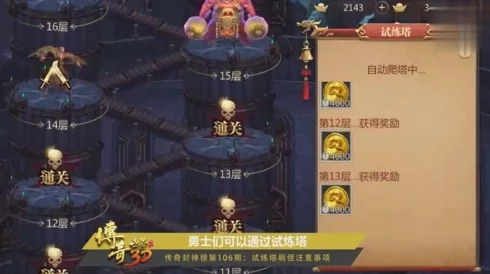 《封神奇谭》趣味爬塔挑战来袭：全面解析闯天关玩法介绍及攻略一览