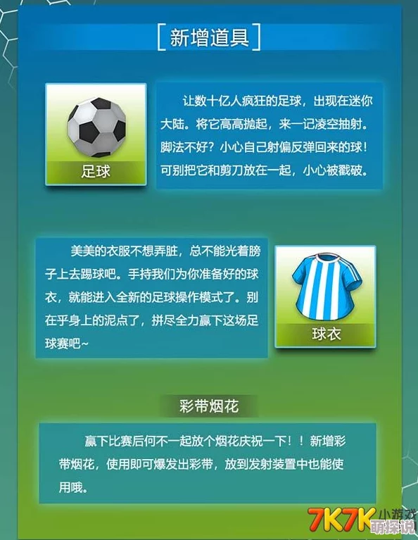 进击的足球：球星技能全面升级解析与道具高效获取方法揭秘