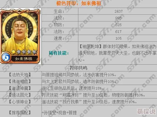 欢乐西游深度攻略：如来佛祖技能升级全解析与实战技巧