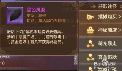 自由幻想手游全新翅膀系统揭秘：详细解析翅膀激活条件与攻略