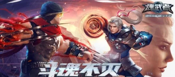 魂武者手游全新玩法揭秘：彻底告别老版格斗，开启创新战斗体验之旅