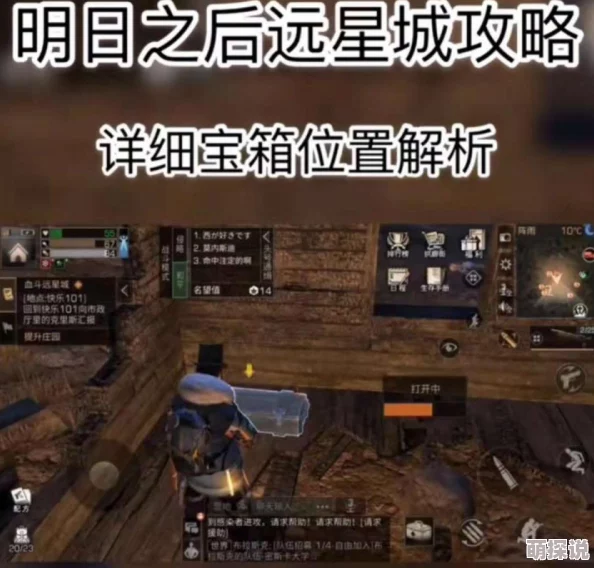 《明日之后》深度攻略：远星城全面探索教程及宝箱位置一览大放送！
