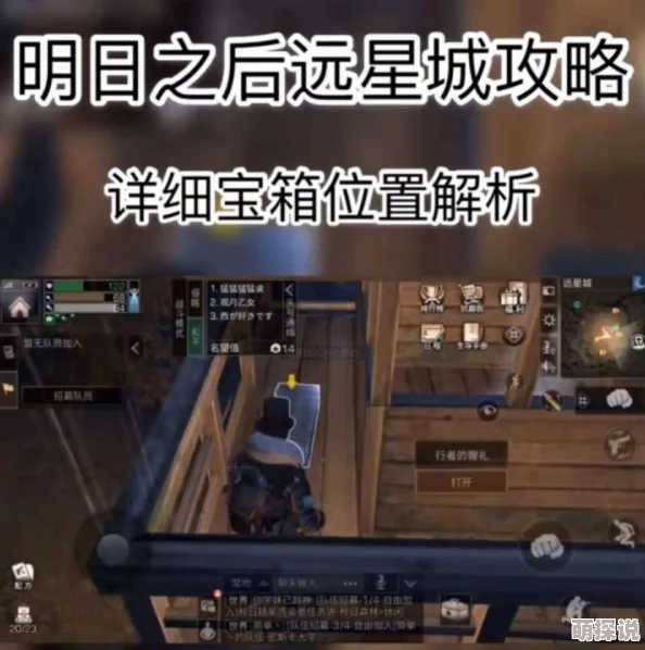 《明日之后》深度攻略：远星城全面探索教程及宝箱位置一览大放送！