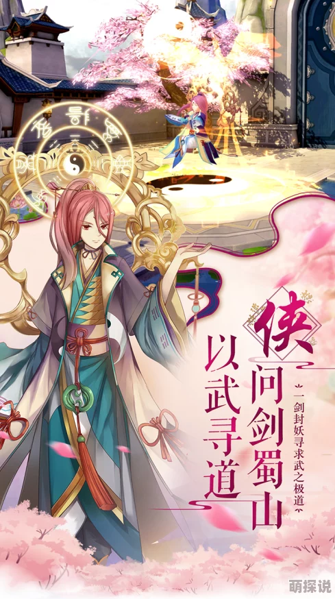 《蜀山正传》跨服门派战全面解析：制胜策略与打法技巧大揭秘