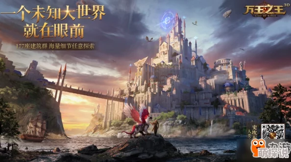万王之王3D全新世界探索：四处绝美场景图片欣赏，四大种族共赴奇幻新纪元