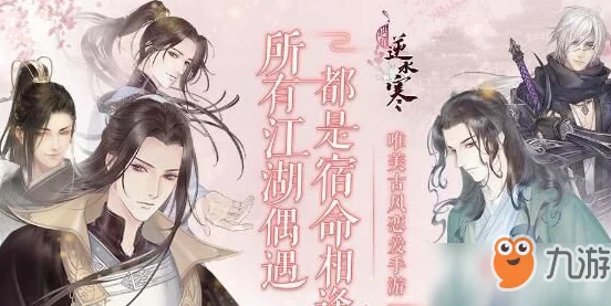 遇见逆水寒6月5日盛大公测启幕：预约礼包详情全面公开，精彩抢先体验！