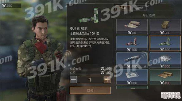 明日之后泰坦素绿瓶作用揭秘：解析其6%伤害减免的实战效果与获取途径