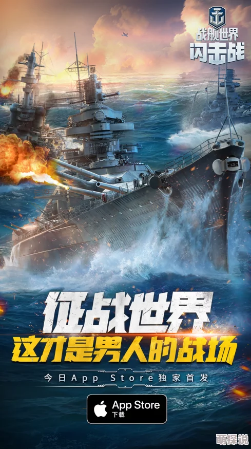 战舰世界闪击战IOS版19日震撼上线，25日正式开启全平台公测盛宴