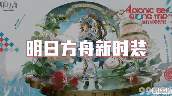 明日方舟玩家必看：阿米娅全新时装免费获取攻略大揭秘！