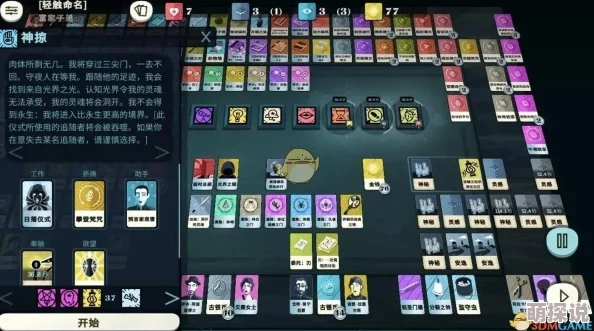 密教模拟器：深度解析教会成立的关键选择与高效技巧指南