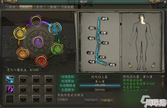 流星蝴蝶剑手游内功系统深度解析：冲脉玩法攻略及提升战力好处