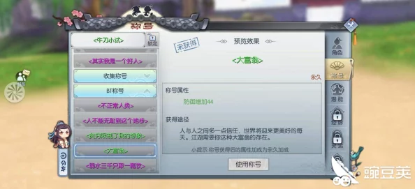 武林外传手游大揭秘：轻松获取大富翁称号攻略，仅需200金实用技巧分享