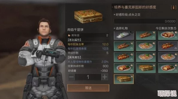 《明日之后》玩家吐槽：科技会NPC好感度难提升？揭秘，原来你只是礼物没送对策略！