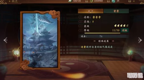 神都夜行录莎莉丝拓印搭配全攻略：深度解析御器坊与雷音寺组合建议