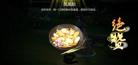 《剑网3指尖江湖》深度解析：凤凰胎制作方法全攻略，配方及用法一览无遗