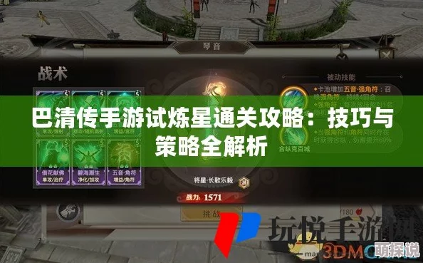 巴清传手游深度解析：琴师试炼玩法全攻略，助你轻松通关挑战