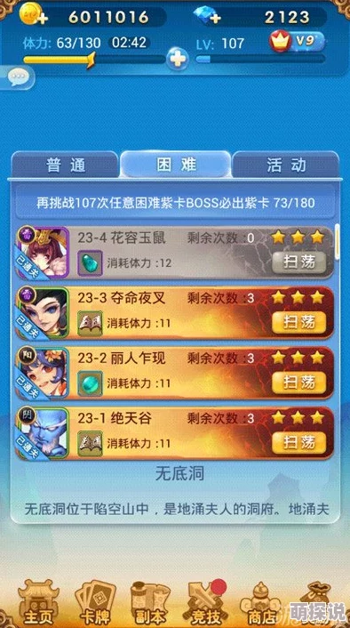 欢乐西游挑战攻略：突破困难17-3关卡全解析（上）——通关技巧与策略揭秘