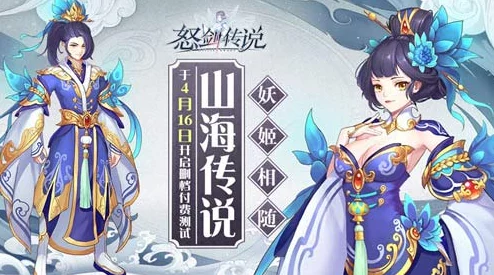 怒剑传说新角色揭秘：帝江妖姬背景故事与技能特色全介绍