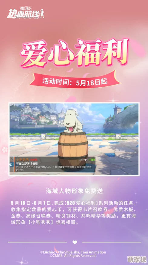 航海王燃烧意志520特别庆典：全活动详情一览，精彩福利不容错过！