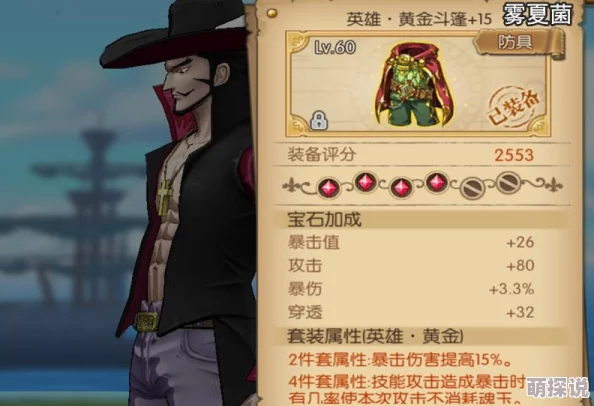 航海王燃烧意志：揭秘强势角色完美搭配，从顶级装备到稀有宝石打造一步到位攻略