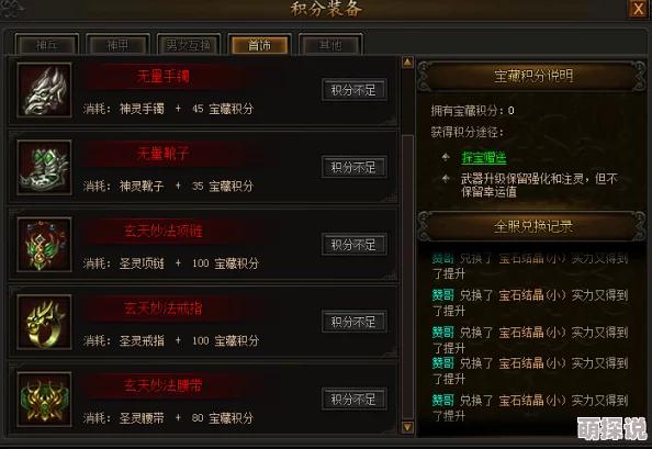 天使圣域装备寻宝全攻略：揭秘如何高效兑换极品道具技巧