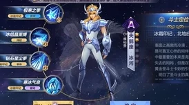 圣斗士星矢手游攻略：天鹅座冰河小宇宙优选策略，蓝色系推荐新月提升战力