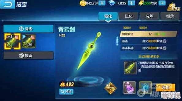 剑神无双全面解析：仙羽法宝养成攻略与战力提升秘籍