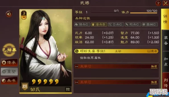 拼战三国志攻略：揭秘邹氏角色快速觉醒技巧与策略详解