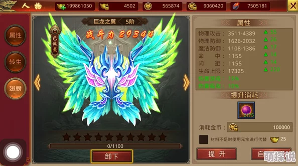 寻秦记手游翅膀进阶全攻略：详解如何激活并提升翅膀实力