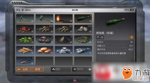 《明日之后》游戏道具深度解析：泰坦素红瓶的用途与实战效果