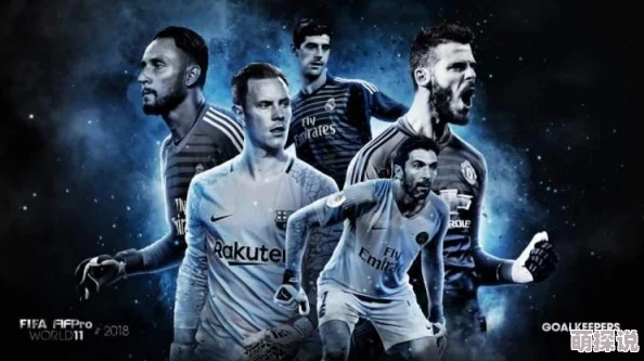 FIFA足球世界世界杯模式深度玩法攻略：阵容搭配技巧与策略一览解析