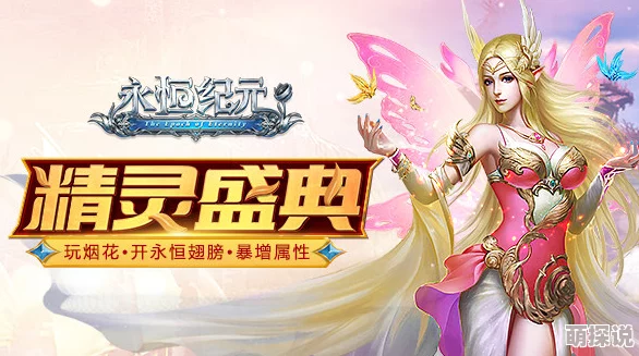 永恒纪元中秋节庆典活动大揭秘:首冲即享限定豪礼,精彩不容错过! 永恒纪元中秋节庆典活动大揭秘:首冲即享限定豪礼,精彩不容错过!