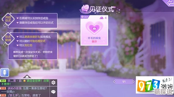 QQ炫舞手游婚礼策划全攻略:如何举办浪漫婚礼并邀请好友在线观礼步骤详解 QQ炫舞手游婚礼策划全攻略:如何举办浪漫婚礼并邀请好友在线观礼步骤详解