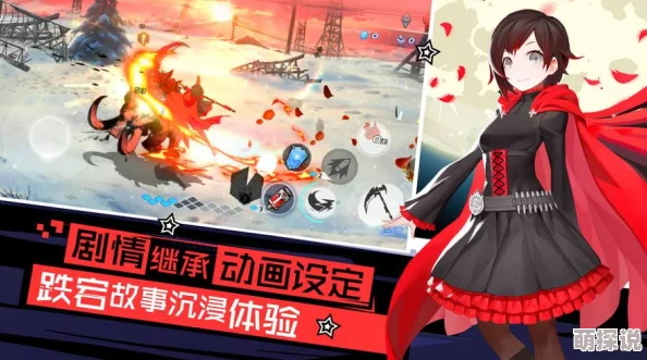 深度解析瑰雪黑阳RWBY游戏：属性克制关系全攻略与实战运用详解