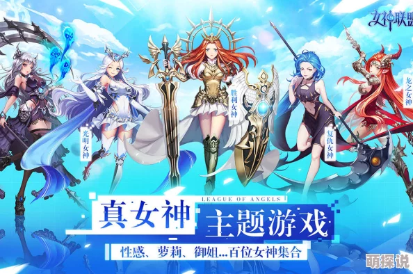女神联盟平民玩家福音：高效阵容推荐，打造你的不败之师！