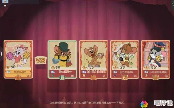 猫和老鼠手游攻略：揭秘老鼠角色致胜秘诀，掌握技巧轻松获胜秘籍