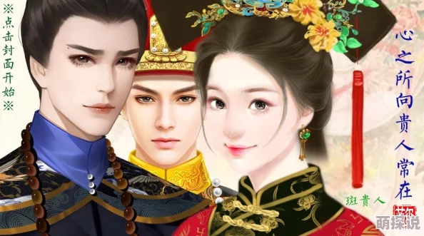橙光游戏《清宫宠妃世兰传》攻略揭秘：四阿哥康熙线通关技巧全解析
