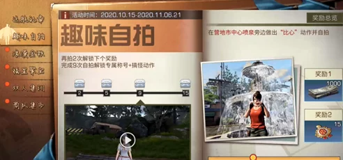 明日之后游戏新玩法：拍照集福攻略揭秘，集齐特色贴纸赢取豪华厚礼教程