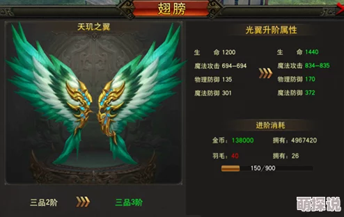 《烈焰飞雪》1-13档翅膀全属性详解及高效获得方法全面汇总指南