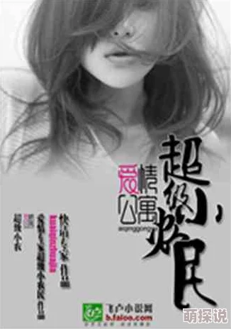 乱肉情欲小说全集农村篇最新进展消息:该系列作品正在进行更新,新增章节将于下月发布,敬请期待更多精彩内容 乱肉情欲小说全集农村篇最新进展消息:该系列作品正在进行更新,新增章节将于下月发布,敬请期待更多精彩内容