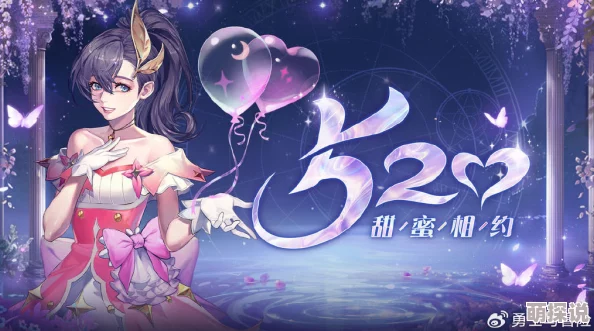 真爱有礼，浪漫无限升级！幻想计划手游520热恋特别活动甜蜜上线献礼