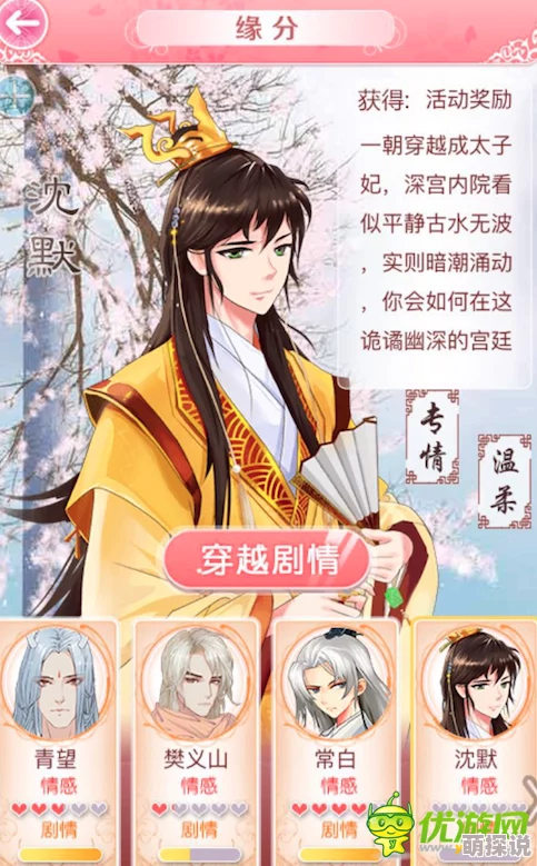 全民穿越之宫:沈默剧情深度解析,专情温柔攻略秘籍大公开! 全民穿越之宫:沈默剧情深度解析,专情温柔攻略秘籍大公开!