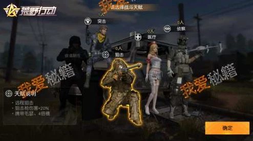荒野行动协同作战新策略：四大职业完美搭配，这种组合让敌人闻风丧胆太无敌！