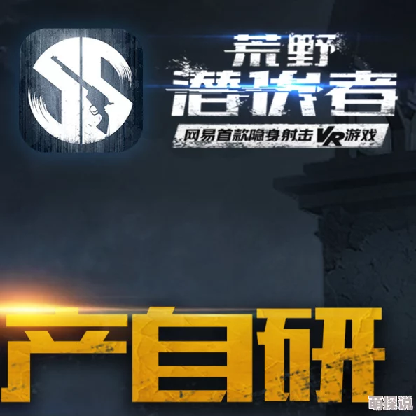 荒野潜伏者公测震撼上线：具体时间与详细安排全揭秘