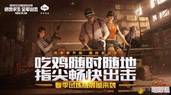 绝地求生全军出击：深度解析绝地训练玩法，教学攻略助你战场称霸