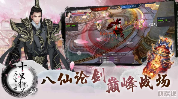 三生三世十里桃花游戏攻略：最强职业选择揭秘，哪个种族在游戏中更胜一筹？